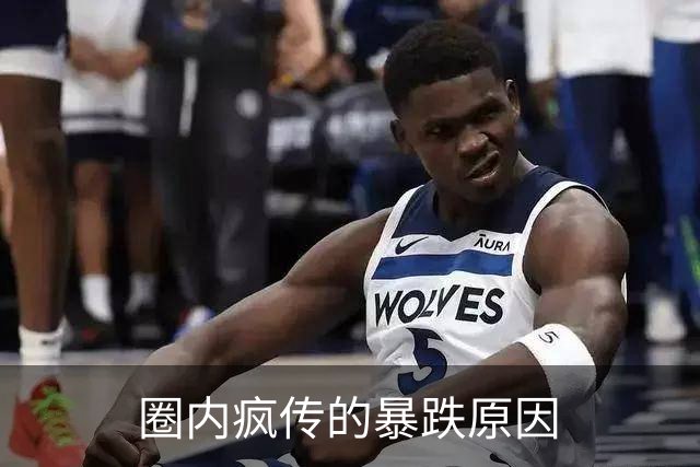 圈内疯传的暴跌原因