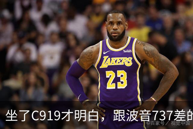坐了C919才明白，跟波音737差的根本不是一步，是从里到外
