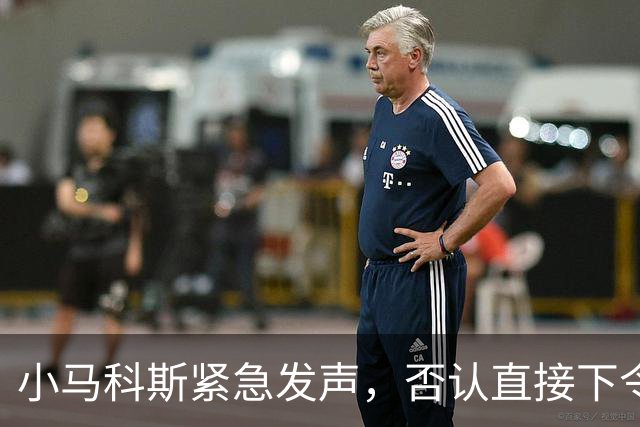 小马科斯紧急发声，否认直接下令发布针对前总统杜特尔特的核心盟友、现任参议员德拉罗萨的5000万比索悬赏通缉