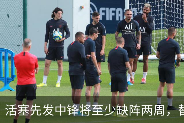 活塞先发中锋将至少缺阵两周，替补中锋将得到更多表现机会？